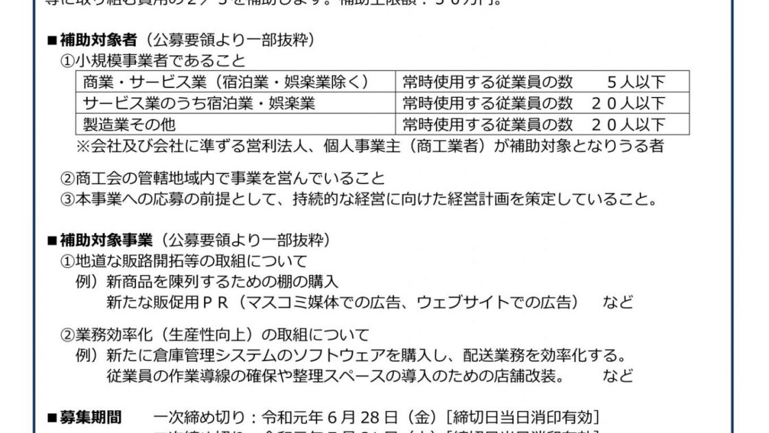 【案内】「かとう知っとこ情報」第60版発行！（加東市商工会）