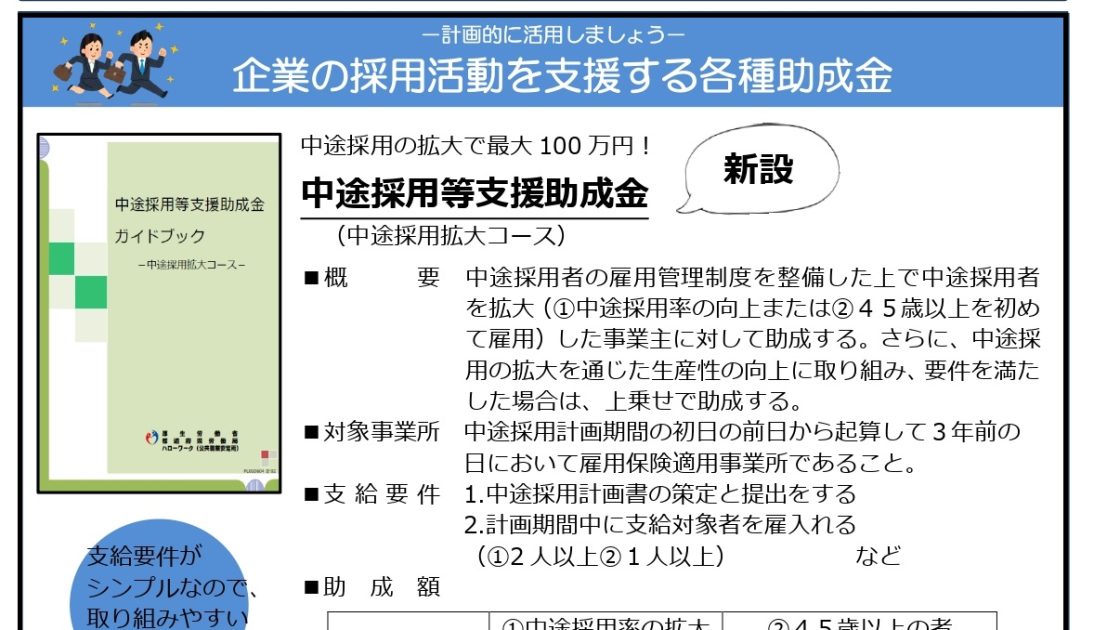 【案内】「かとう知っとこ情報」第61版発行！（加東市商工会）