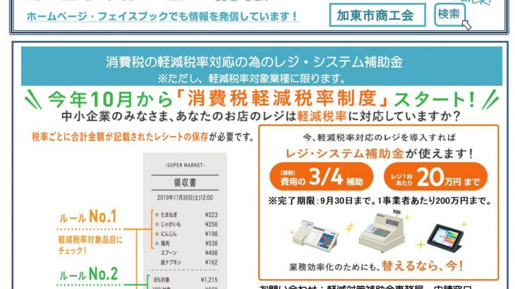 【案内】「かとう知っとこ情報」第62版発行！（加東市商工会）