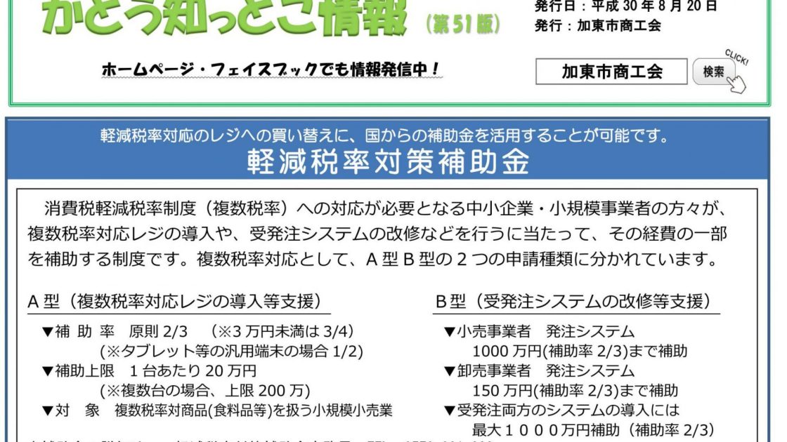 【案内】「かとう知っとこ情報」第51版発行！ （加東市商工会）