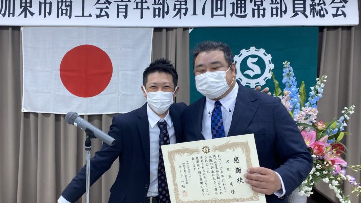 令和5年度加東市商工会青年部通常部員総会開催　片山剛志部長（株式会社片山建設）承認
