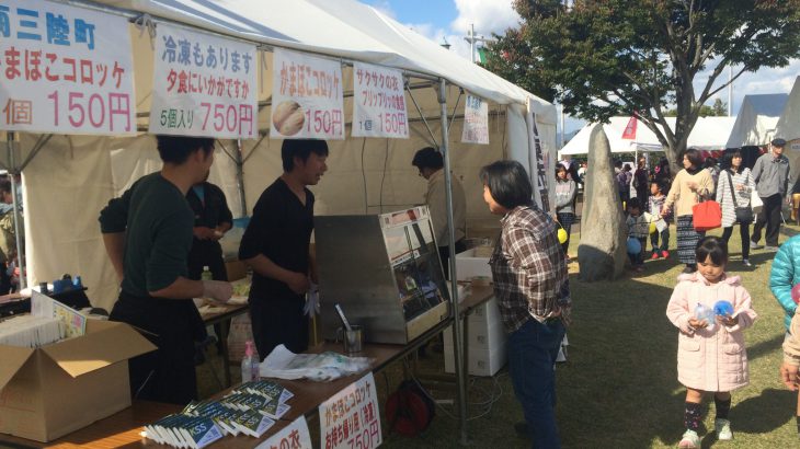 加東市秋のフェスティバル協賛事業『東日本大震災 被災地復興支援事業』を実施