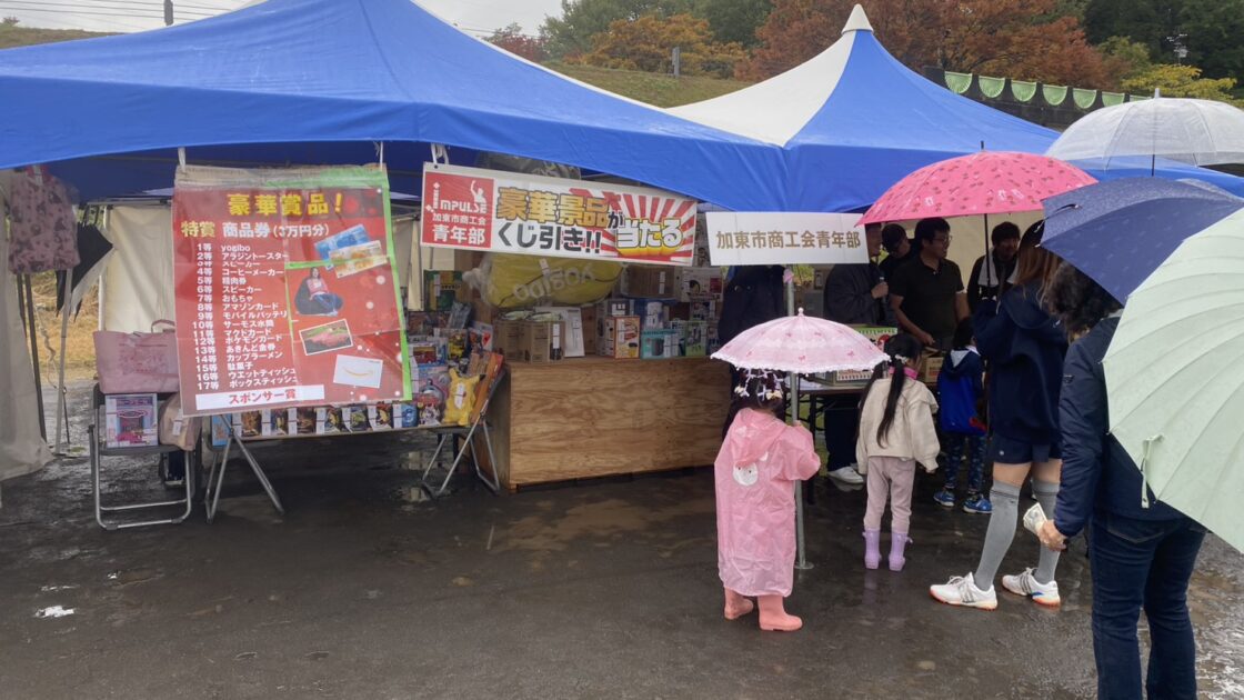 加東市秋のフェスティバル協賛事業『豪華景品が当たるくじ引き!』を実施!