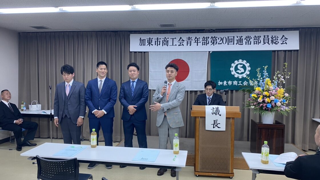 令和８年度加東市商工会青年部通常部員総会開催　小堀昇輝部長（株式会社スカイトラスト）承認