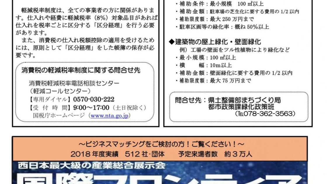 【案内】「かとう知っとこ情報」第59版発行！ (加東市商工会）